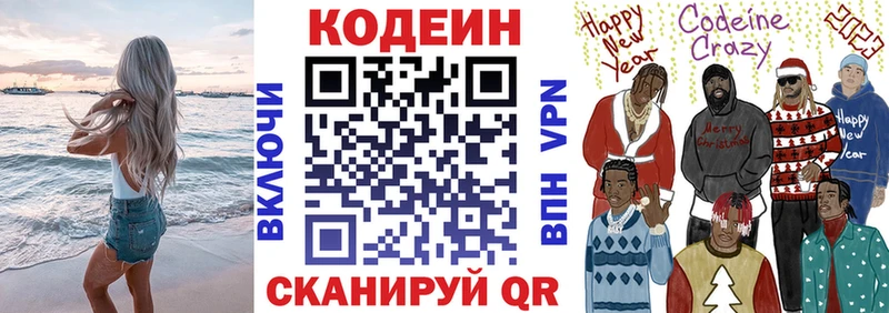 Codein Purple Drank где найти Невельск